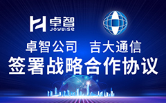 华体手机网页版登录入口-华体（中国）公司、吉大通信签署战略合作协议，全面深化战略合作！